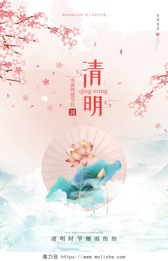 粉色国潮中国风清明节宣传海报